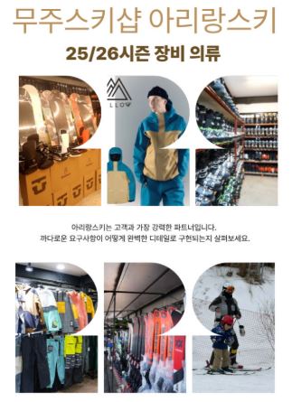 아리랑스키 무주스키샵 스키·보드 장비 특징 요약
