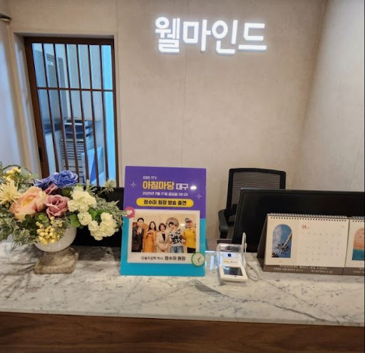 대구부부상담 고민할 때 대구 심리상담센터 웰마인드 정보 보는 법