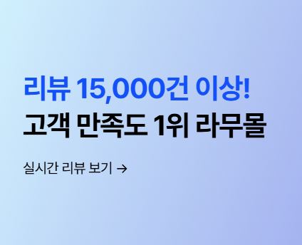 라무몰 이용 후기 확인 전 알아야 할 구매대행 기본 안내