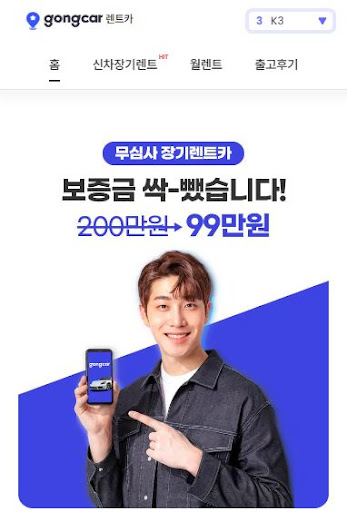 저신용자에게 추천하는 장기렌트카, 공카