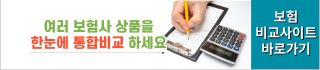 보험비교 특징