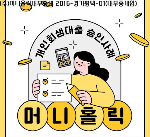 개인회생자대출, 미래를 위한 현명한 금융 결정
