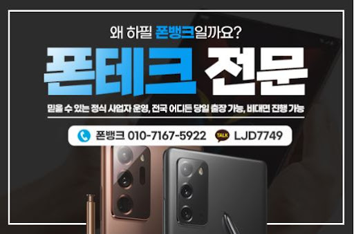 폰뱅크와 함께하는 폰테크의 혁신