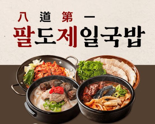 팔도제일국밥 매운맛 국밥양념장 판매 단위
