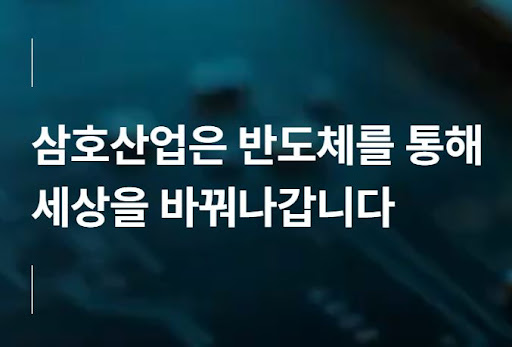 삼호산업 반도체 분야의 지속 가능한 기술개발 방향