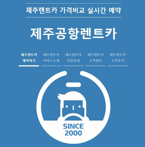 제주렌트카 최저가 예약으로 즐거운 여행을 시작하세요!