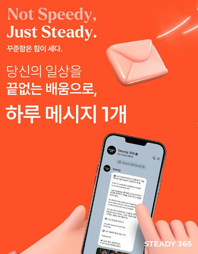 산업 트렌드를 매일 챙겨주는 스티디365