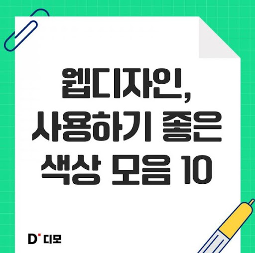 디모: 영감을 주는 창의성
