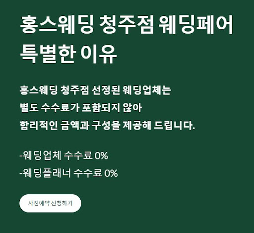 드레스 피팅, 홍스웨딩 청주점에서의 경험을 들려줄게요