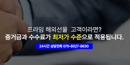 해외선물 대여계좌 선택의 기준! 해선프라임과 함께