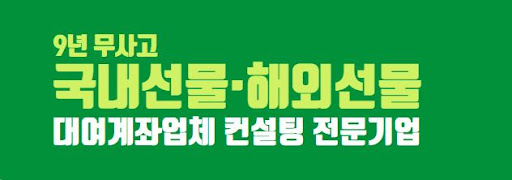해선해, 해외선물 대여계좌로 효율적이고 안전한 글로벌 투자 시작