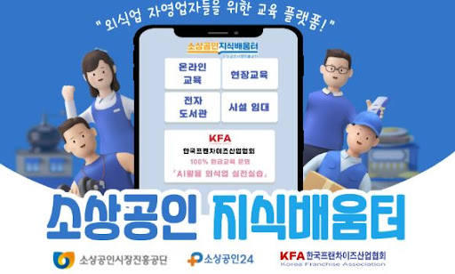 K프랜차이즈 프랜차이즈 브랜드 성장사례 공유