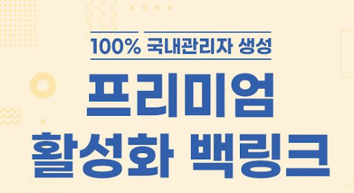은가비플랜_백링크