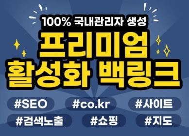 은가비플랜이 소개하는 백링크 최적화의 중요한 팁