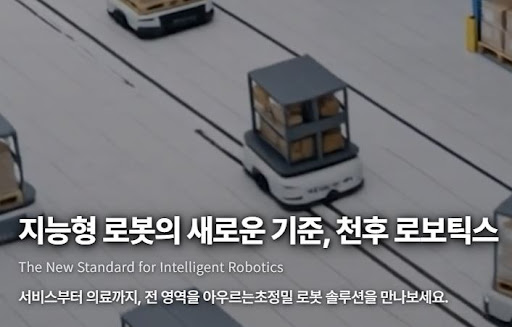 천후 로보틱스로 이해하는 AI 기반 지능형 로봇의 역할
