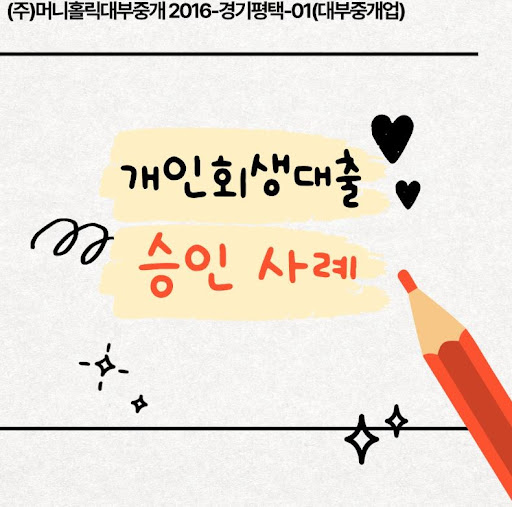 개인회생대출 한도 증액 vs 추가 대출 비교