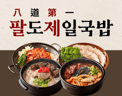 팔도제일국밥, 저렴한 원가로 안정적인 수익 창출
