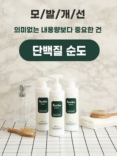 마라빌로소와 함께 머릿결을 변화시켜보세요