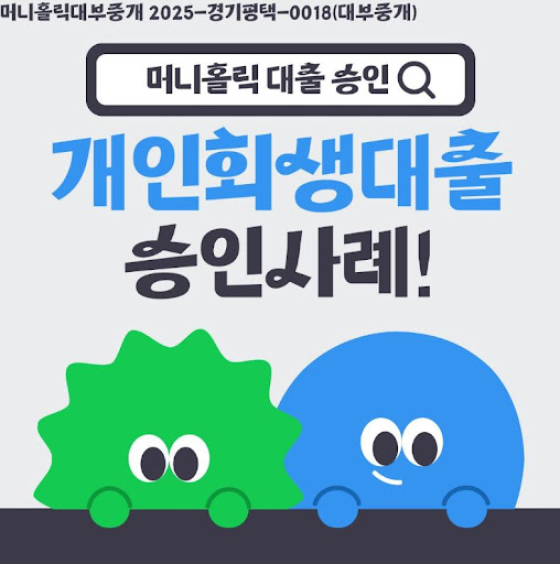 머니홀릭 개인회생대출 금리 절감 노하우