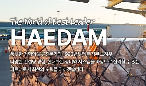 소량 화물(LCL) 사용자용 해담무역 해상 운송 콘솔 서비스 이용 수칙