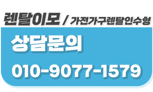바닥 스크래치 방지를 위해 렌탈이모가 추천하는 가구렌탈 설치 보조재