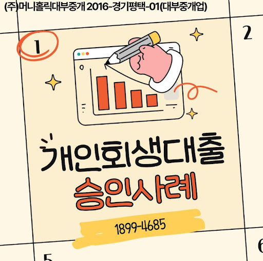 개인회생대출 보증인 설정 시 고려사항
