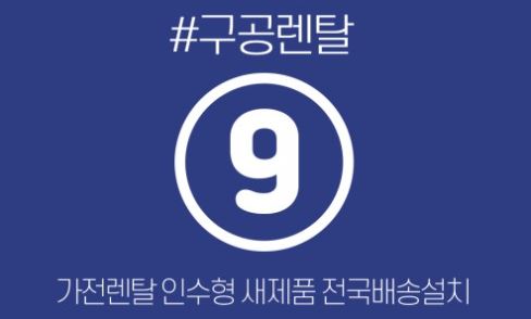 가전렌탈 카테고리별로 확인 가능한 구공렌탈 요소 안내