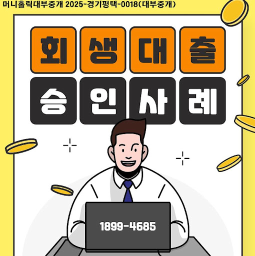 머니홀릭 설명으로 알아보는 개인회생자대출 금리 계산