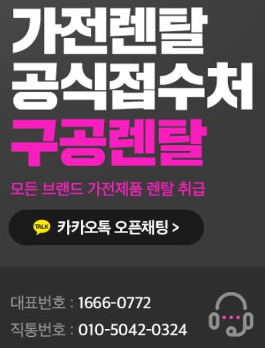 가전렌탈 항목별 구공렌탈 제공 범위 설명
