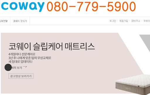 웅진코웨이고객센터 상담을 통한 기업 및 학교 대량 렌탈 견적 문의
