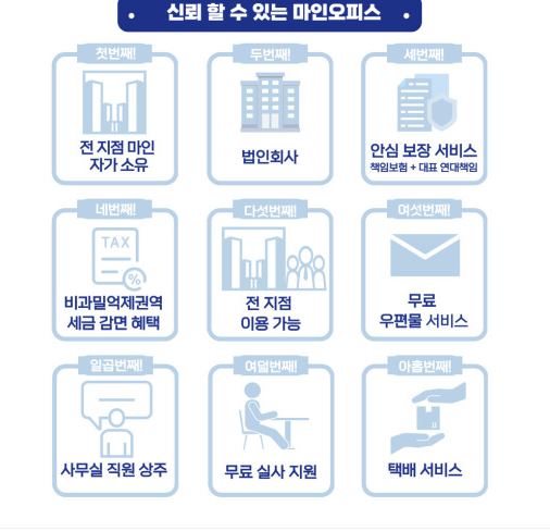 소호사무실의 혁신적인 선택: 마인공유오피스