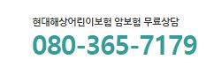 현대해상 어린이보험 장점