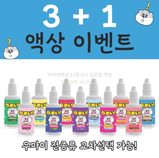 우마이액상: 전자담배액상사이트의 새로운 아이콘