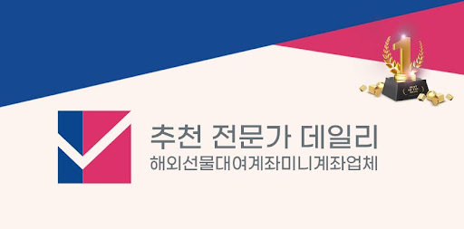 ### 안전한 투자를 위한 빠른 선물 미니계좌 업체 추천