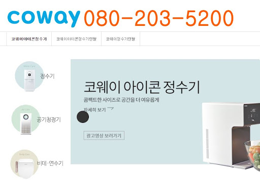 코웨이 브랜드의 기술 혁신이 가져온 가전 시장의 변화