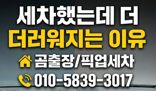 곰출장 픽업세차 디테일링 본점의 고압수 스팀 세차와 딜리버리 서비스 운용 체계