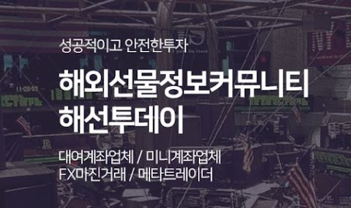 해선투데이 해외선물미니계좌, 투자 부담 줄이기