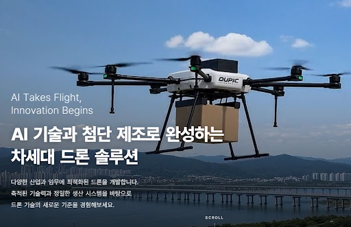 듀픽드론으로 알아보는 배송드론 운항 거리 설계 기준