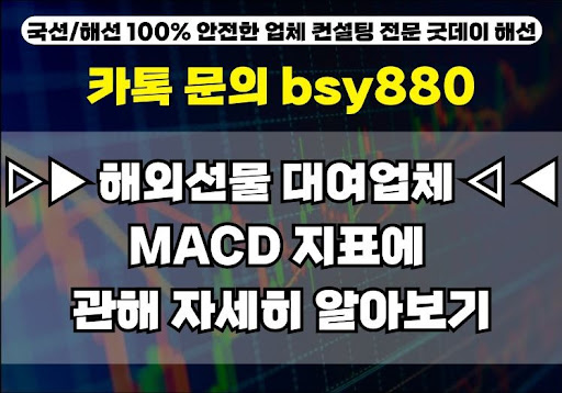 굿데이해선: 해외선물대여계좌업체의 품질 보증