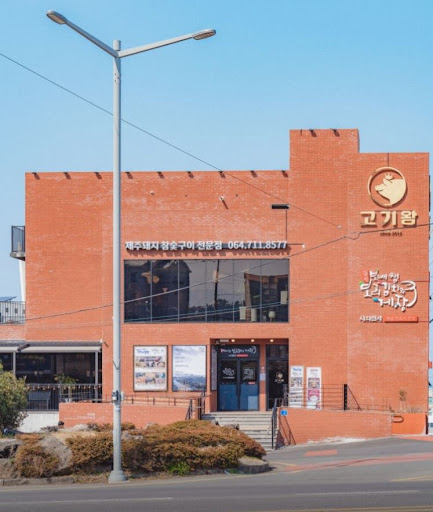고기왕 하귀애월점이 애월맛집 흑돼지 고기집으로 분류되는 기준