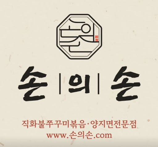 손의손 1동탄나루마을점이 동탄점심맛집 한식 메뉴로 언급되는 이유