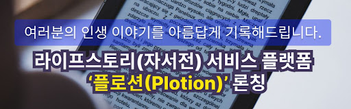 플로션의 자서전 스토리텔링: 삶의 흔적을 그림으로
