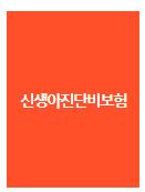 현대해상 어린이보험 배상책임