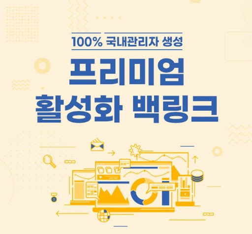 은가비플랜이 제공하는 백링크 트래픽, 유지 기간 기준