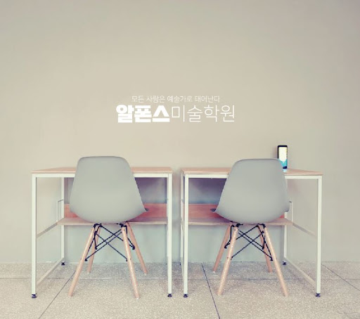 부산일러스트학원 찾을 때, 알폰스미술학원을 고려해보세요