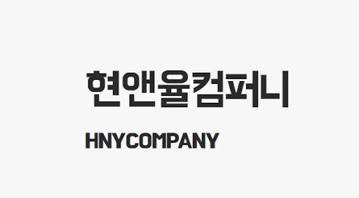 현앤율컴퍼니 무대렌탈로 이벤트를 빛내세요!