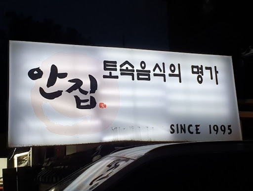 직접 담은 집간장과 연평도산 간장게장 정식의 진수