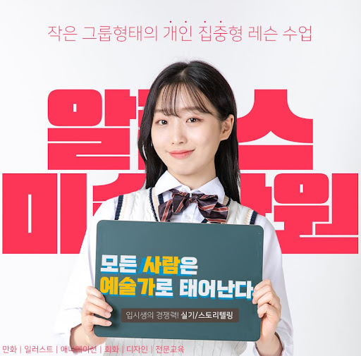 부산만화애니학원과 함께하는 알폰스미술학원 수업